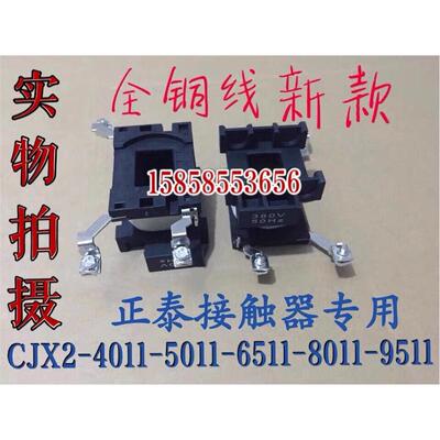 正泰款CJX2-4011-5011-6511-8011-9511线圈220V交流接触器CJX2s