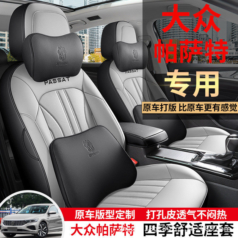 热销专用于大众帕萨特座套全包坐垫19-23款座垫打孔透气帕萨爆品