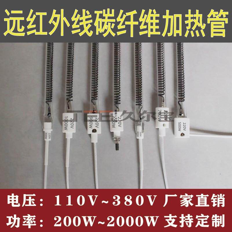 碳纤维电热管远红外线石英加热管烧烤炉茶叶机烤漆房隧道炉发热管