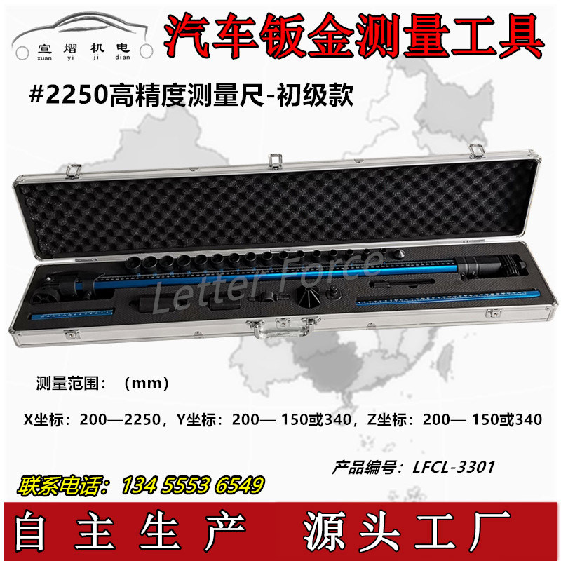 源头厂家测量尺工具汽车车身钣金大梁校正仪底盘检测尺二维测量尺