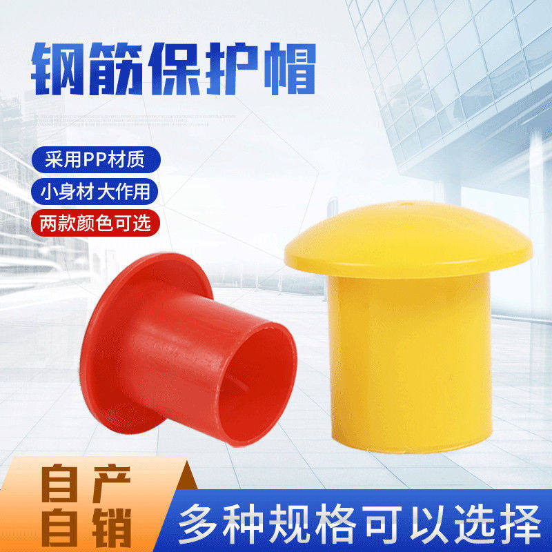 钢筋保护帽钢筋丝头保护帽塑料管帽钢管保护套架子管封堵螺栓管帽