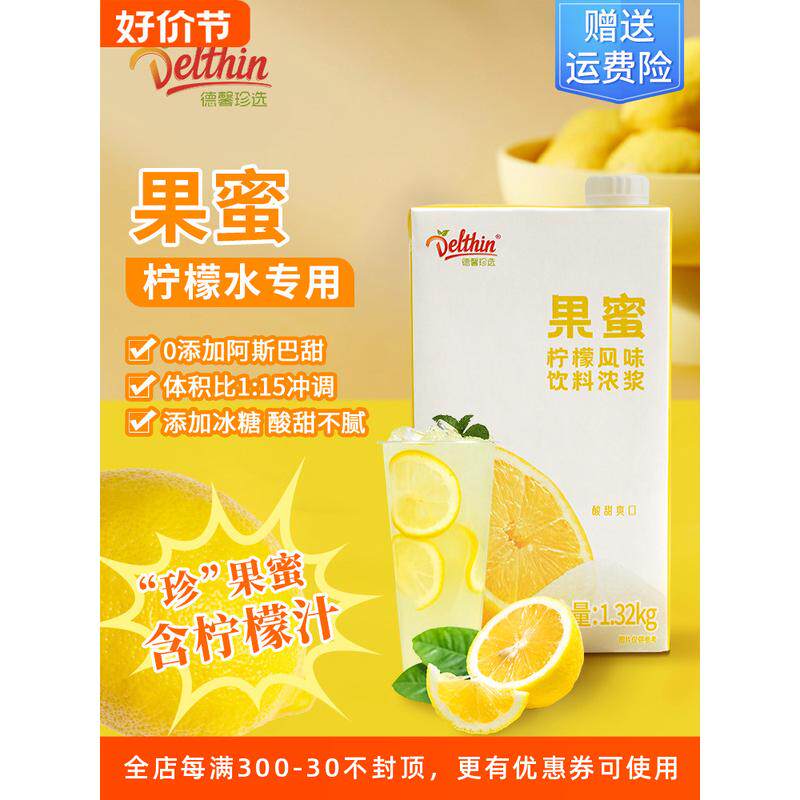 新货珍选果蜜百香果柠檬水糖浆奶茶店商用饮料浓浆伴侣1.32kg