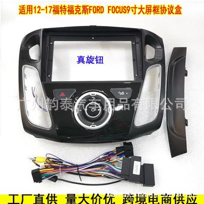 适用于福克斯FordFOCUS中控导航面框安卓大屏百变套框面板真旋钮