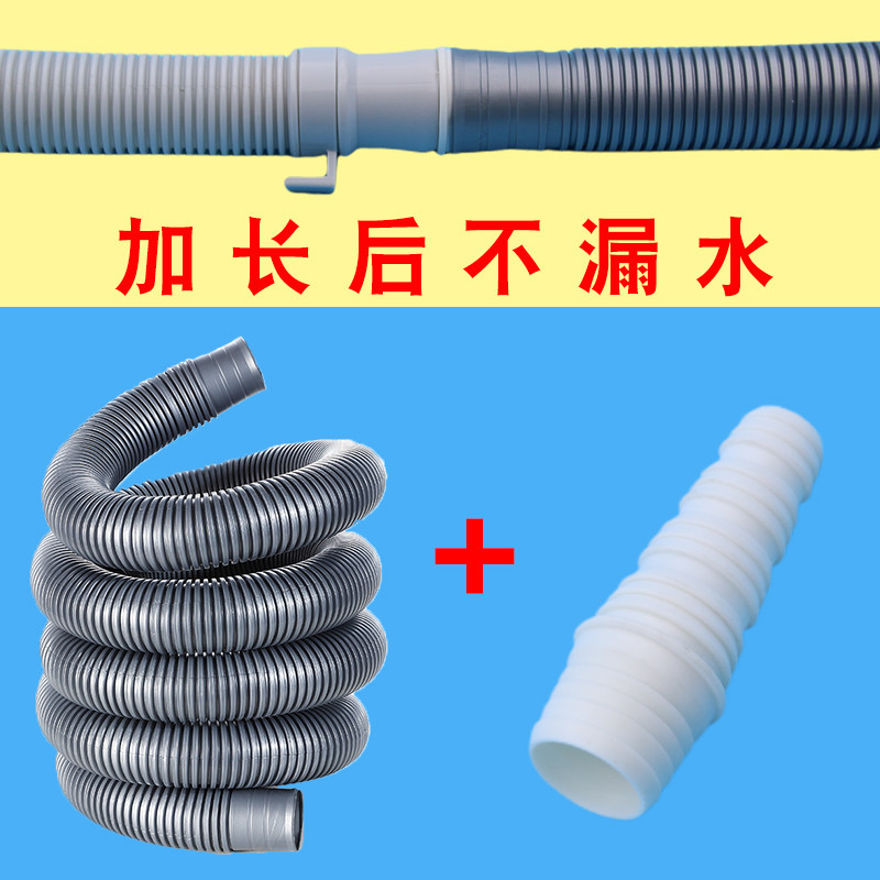 洗衣机排水管加长通用型接头变径波轮滚筒迷你小洗衣机出水管32mm