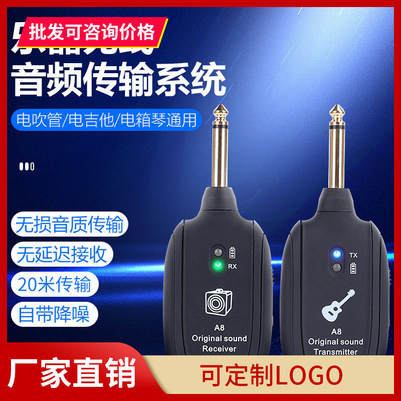 A8吉他无线传输系统接收器电吉他无线发射接收器音频连接线电吹管