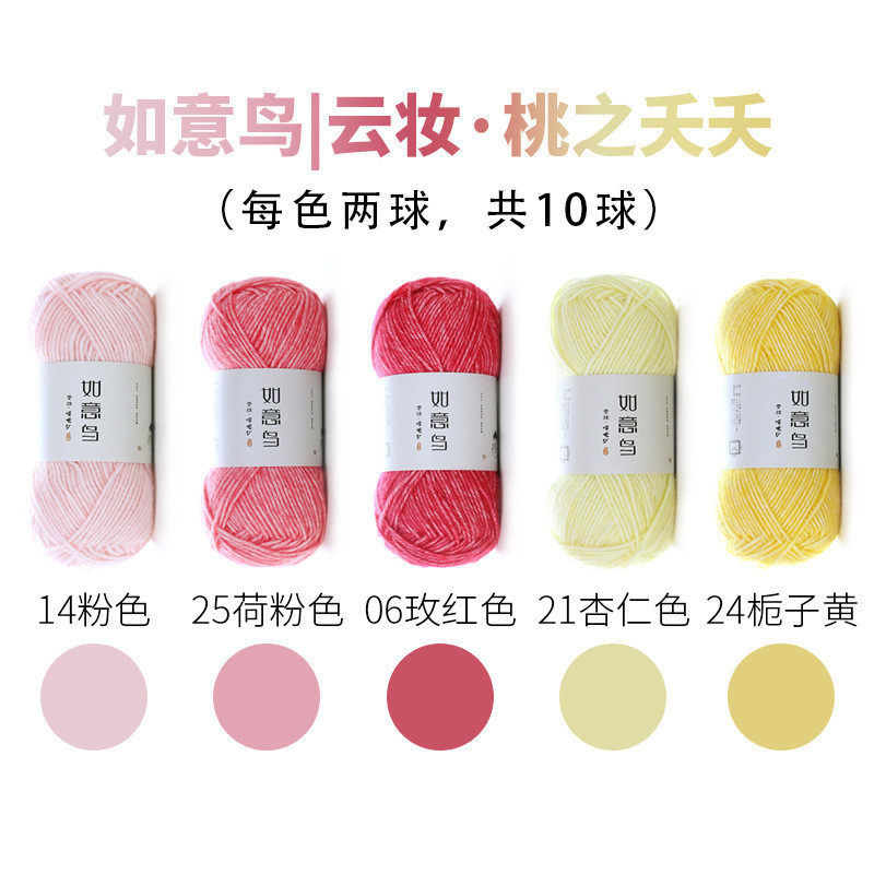 如意鸟云妆【毛纱喷10团/包】宝宝棉线手工diy编织钩针钩织毛线团