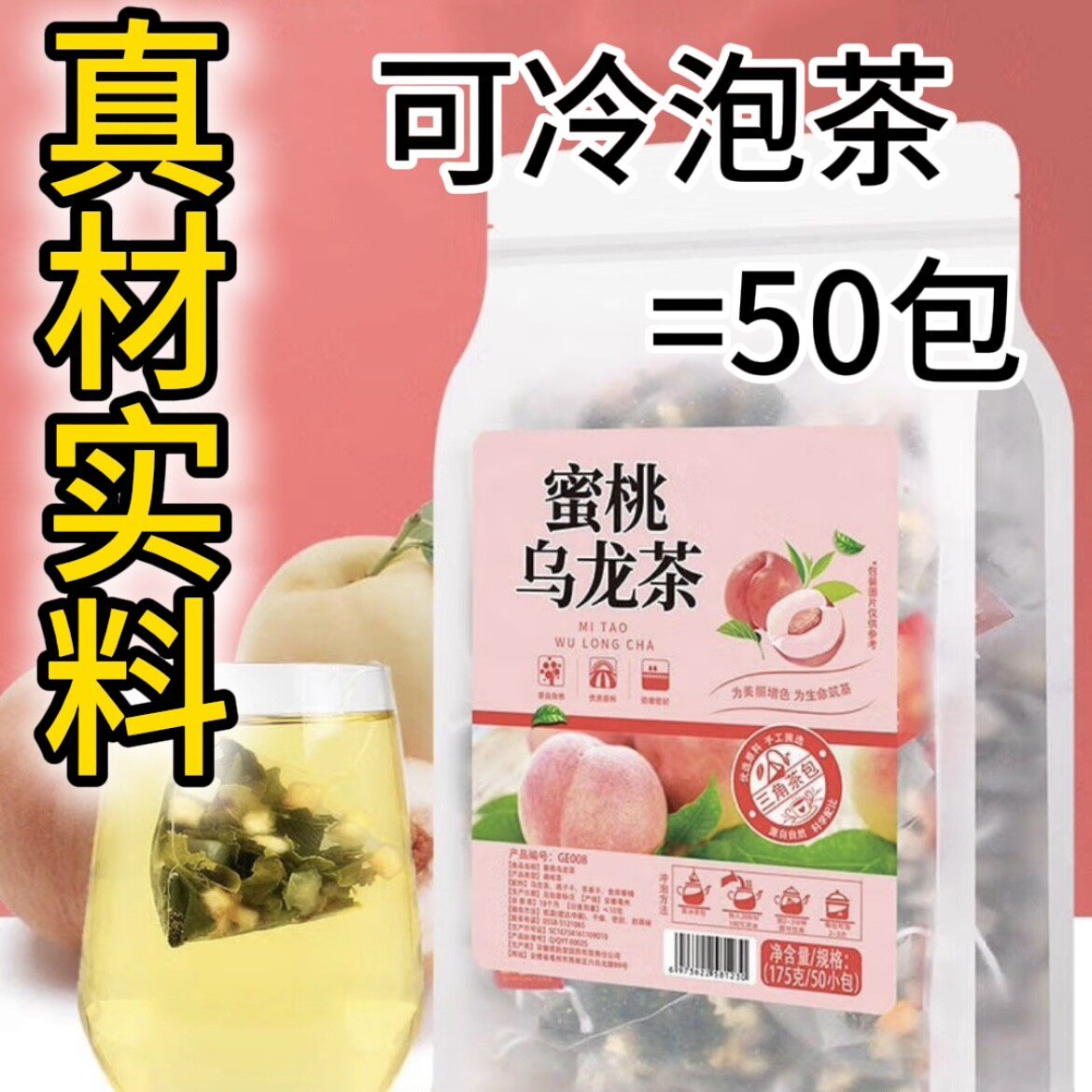 新货蜜桃白桃乌龙茶包冷泡茶非日本冻干冲饮绿茶水果茶花茶养生壶