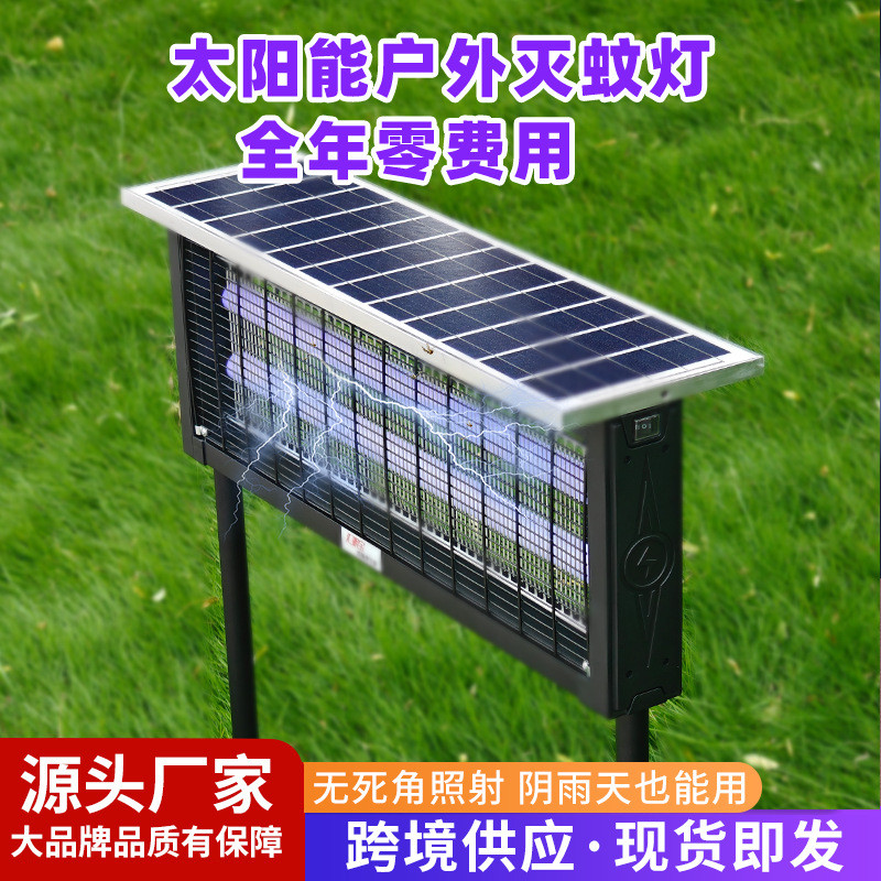 灭虫灯室外防水太阳能草坪式灭蚊灯户外室外家用庭院风景区杀虫灯