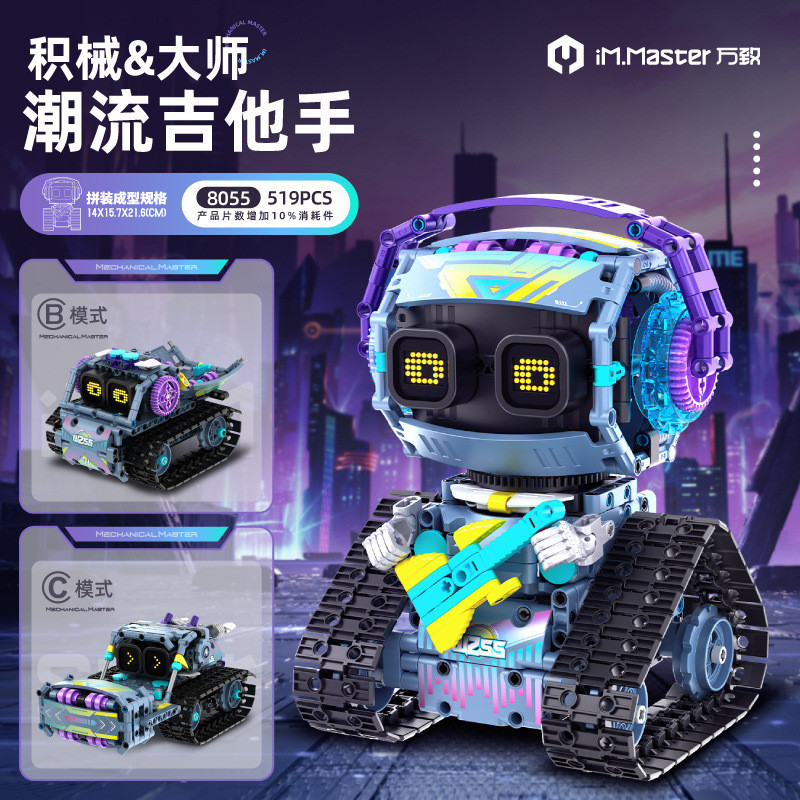 万致8054-61喷火龙电吉他手智能编程机器人科教拼装积木儿童玩具