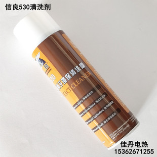 信整箱530清洗剂手机屏幕清洁电子产品表面塑料外壳清洗剂 良