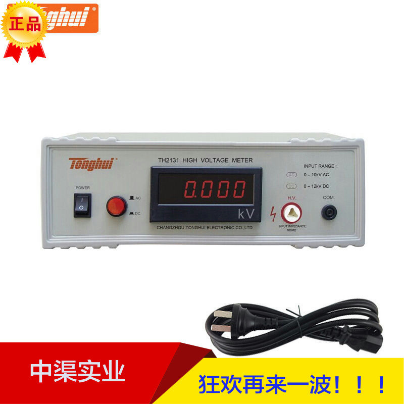 同惠TH2131数字高压表 直流电压0-12kV 交流电压量程0-10kV
