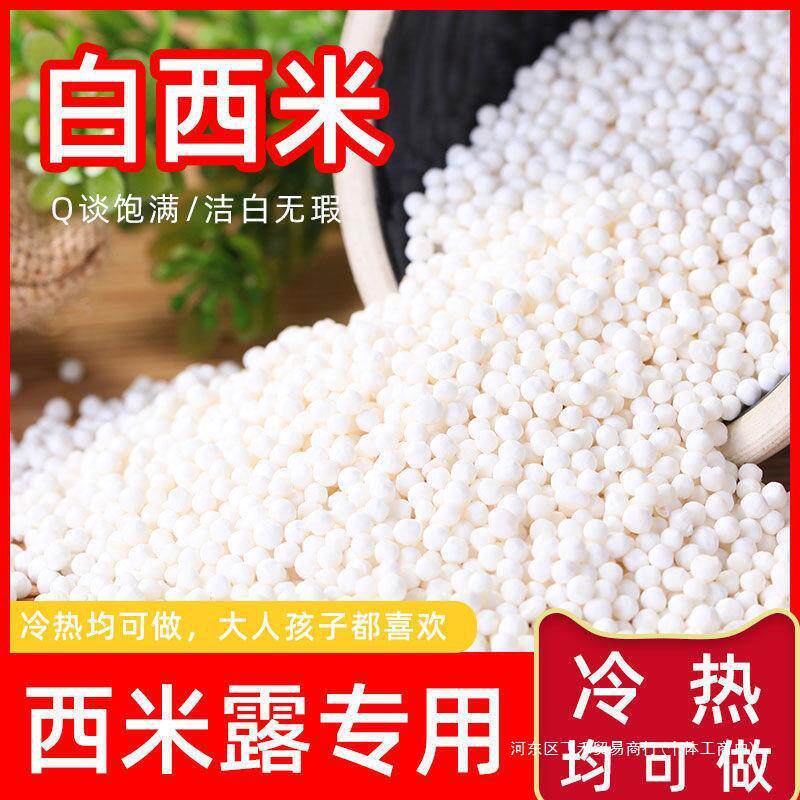 新货大西米小西米奶茶店泰国进口白西米商用小水果西米露材料包邮