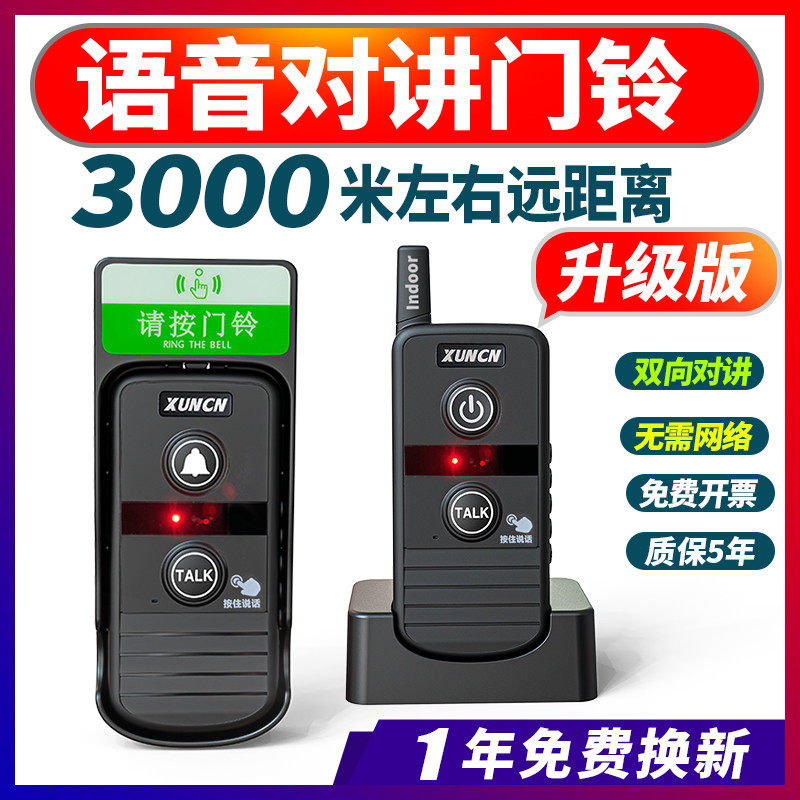 无线对讲门铃用超远距离楼层语音通话双向对讲可视门老人呼叫器