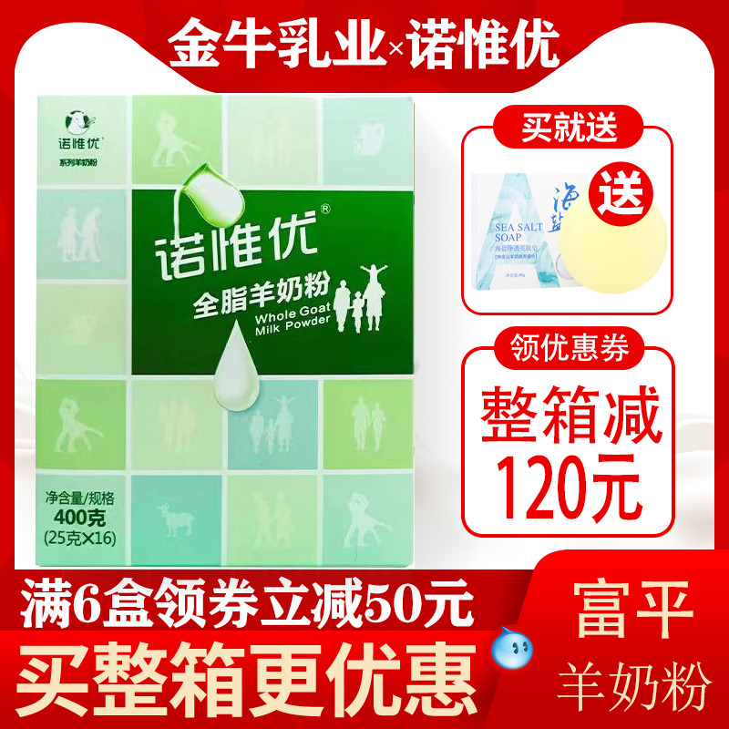 金贝美多纯羊奶粉青少年儿童学生成人中老年诺惟优全脂羊奶粉400g