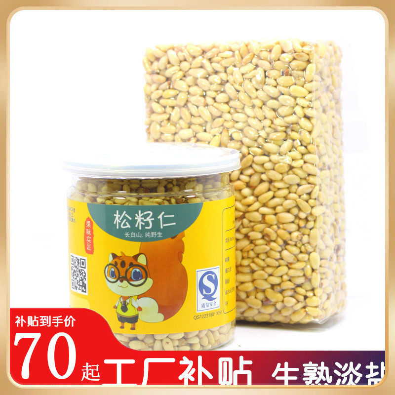 新货aw原味松子仁新货中颗粒东北华山野大生松籽仁长白山红松仁50