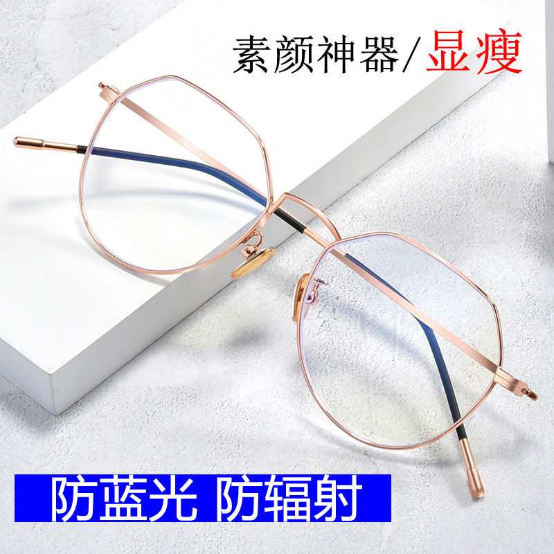 变色辐射电脑眼镜多边形眼睛框平光护目镜女近视眼镜男潮