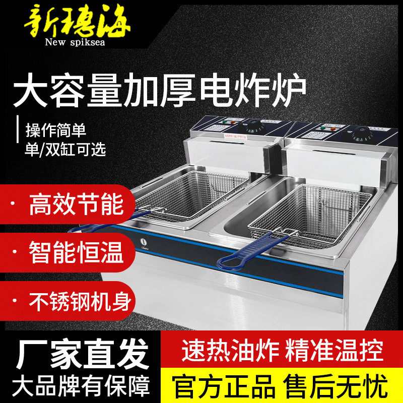 新穗海903电炸锅炉商用炸锅大容量炸鸡薯条油锅双头油炉鸡翅炸炉