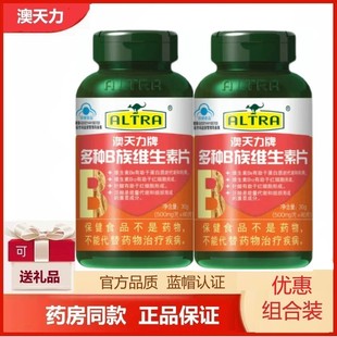 正品 120片 澳天力牌B族維生素片60片維生素b1b2藥房同款 保證