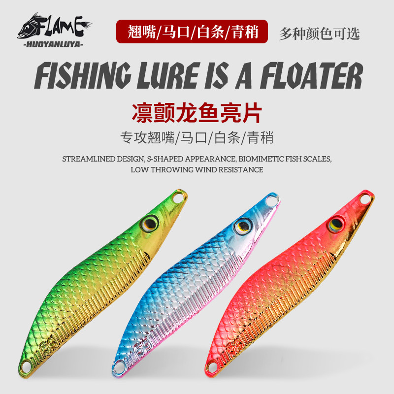 漂颤鱼鳞彩色亮片裸片蛇形柳叶铁板路亚饵飘落S型金属仿生饵无钩