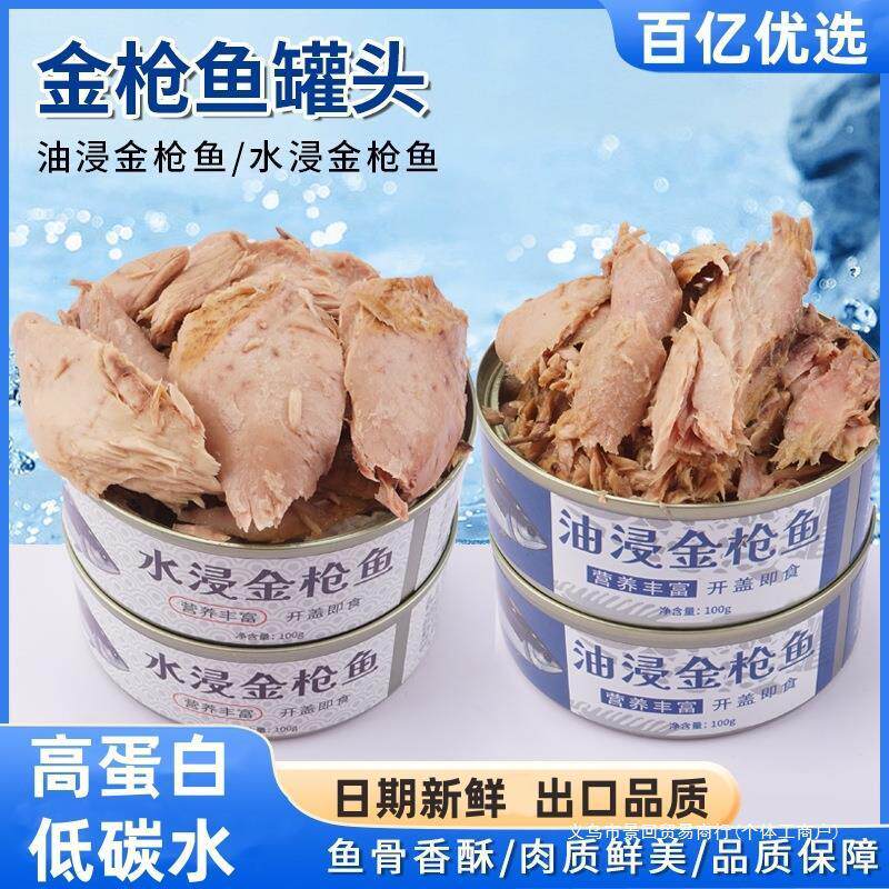 新货油浸水浸金枪鱼即食捞汁麻辣小海鲜罐头熟食带鱼海兔零食下饭