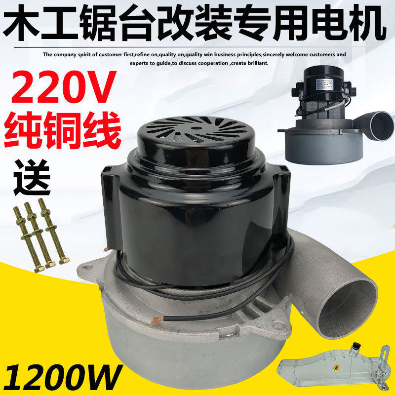 无尘子母锯吸尘风机木工切割台锯推台锯电锯配件改装220V