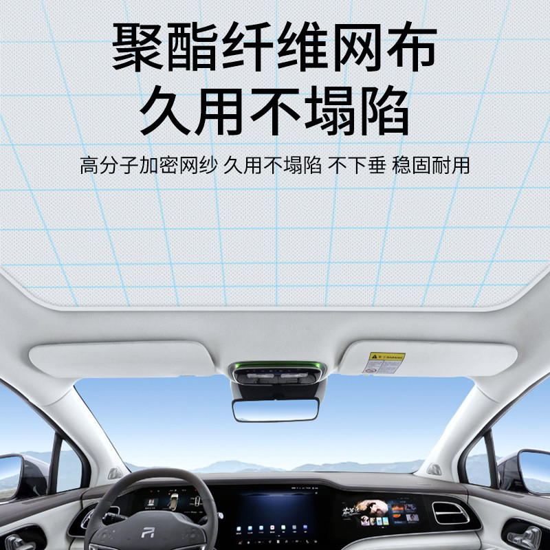 适用于飞凡F7/R7遮阳帘天幕遮阳挡隔热顶棚挡天窗防晒改装饰用品
