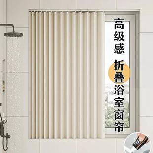 卫生间窗帘免打孔折叠帘滑轨浴室遮挡帘厕所防水防窥防走光帘窗帘