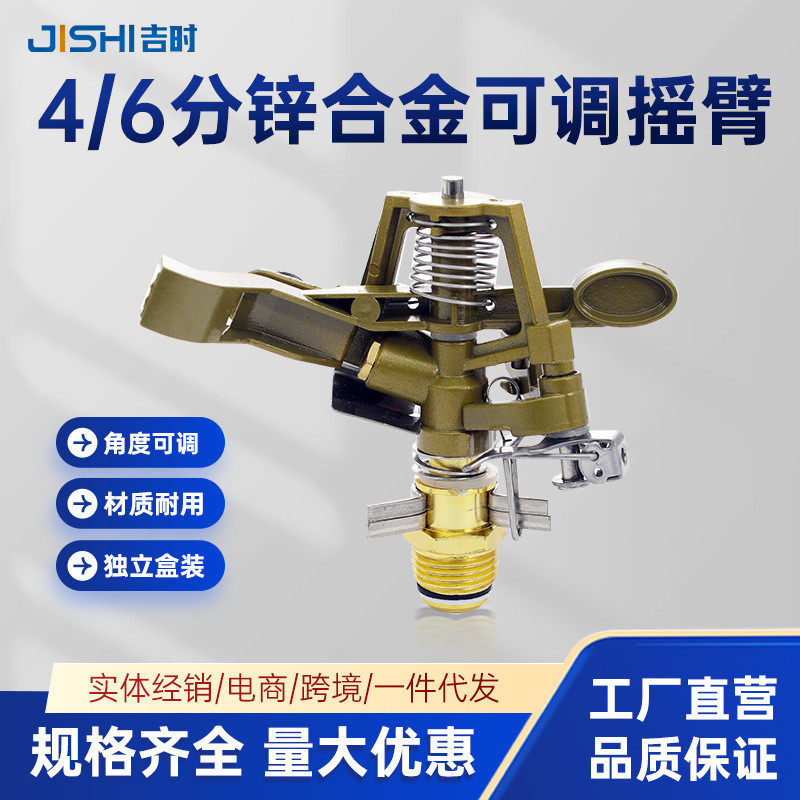 46分DN1520锌合金可调摇臂喷头可控角度旋转降温草坪喷头园林喷灌