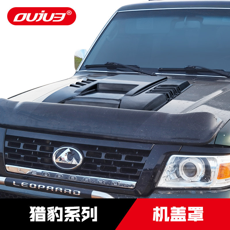 猎豹黑金刚Q6奇兵CT7机盖罩CS9CS10引擎盖防护板外观越野改装配件