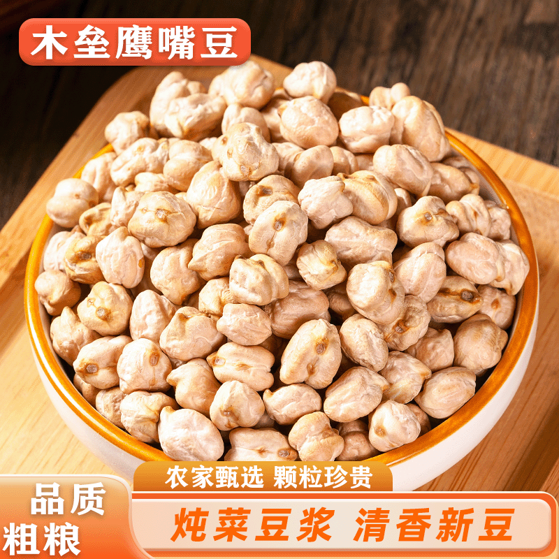 5斤新疆木垒原味生鹰嘴豆 做豆泥豆粉打豆浆可发芽五谷杂粮咖喱