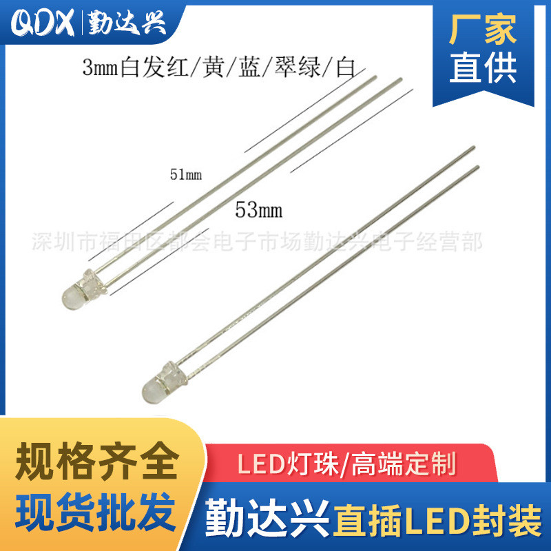 F3白发红超长脚53mm高亮3mm圆头加长脚53mm白发红led指示灯珠