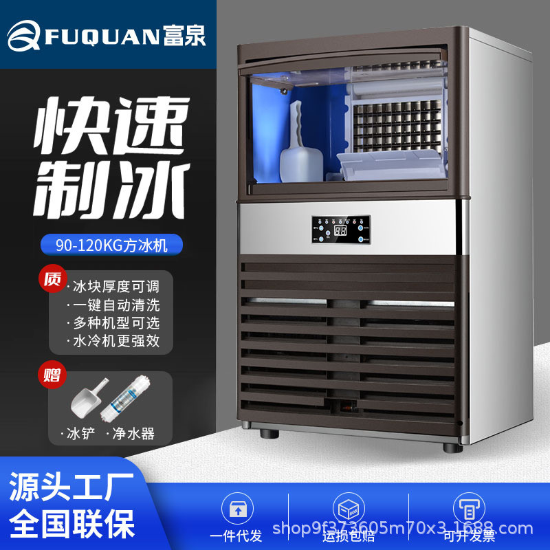 源头工厂制冰机商用100/120公斤奶茶店大小型酒吧全自动方冰