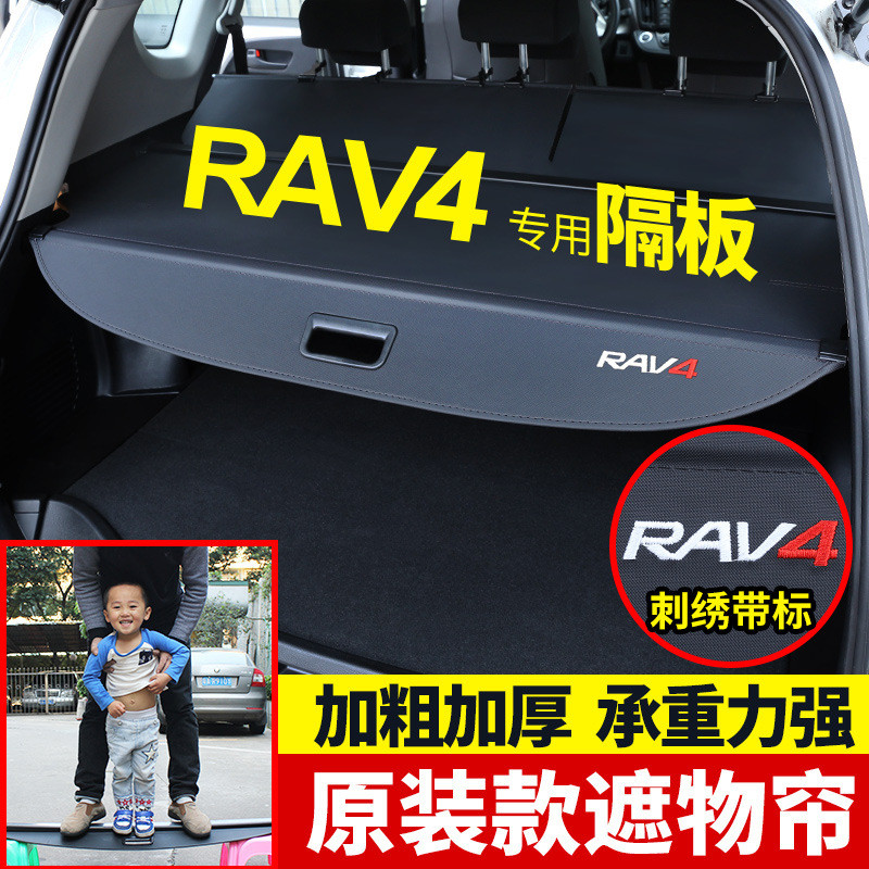 专用于丰田新RAV4荣放威兰达汉兰达后备箱遮物帘隔板内饰改装收纳