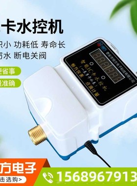 学校公共淋浴用水控机澡堂ic水表一表多卡水表智能IC卡刷卡水控器
