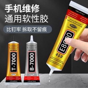 E8000胶水手机屏幕边框密封胶外屏维修专用后盖壳t7000黑色B7000