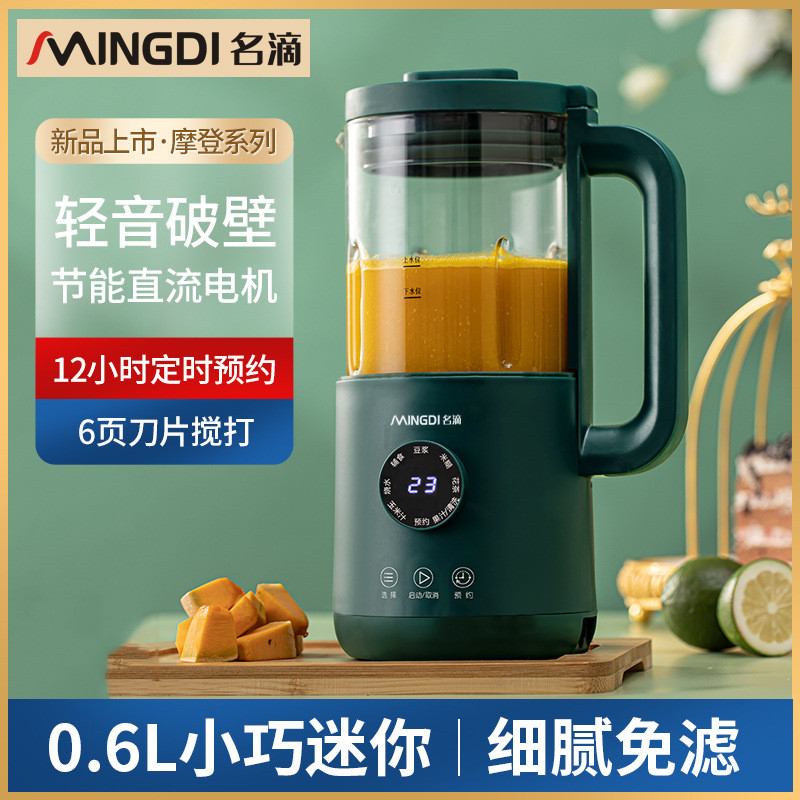 名滴网红爆款迷你豆浆机预约全自动破壁家用免煮便携小型2-3单人