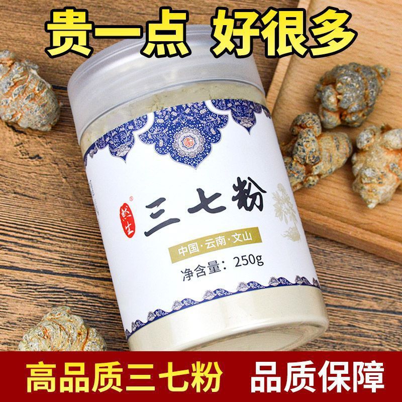 新日期甄选 高品质买2送1田七三七粉云南文山三七头】粉特产