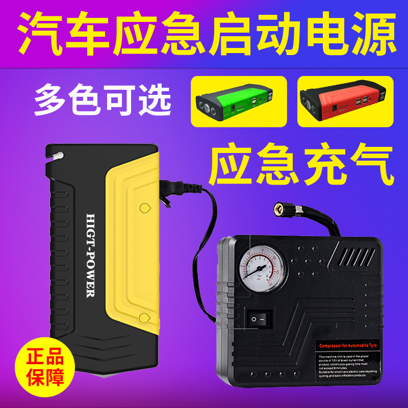 Car jump starter 气泵多功能汽车应急启动电源12V车载电瓶启动器