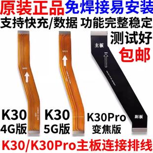 适用于红米K30/K30Pro尾插排线 4G 5G主板排线充电口小板显示排线