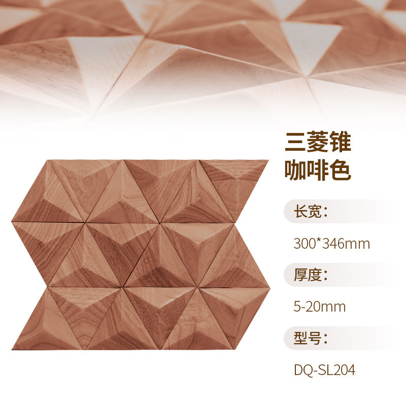 实木墙面装饰三棱锥马赛克背景墙扩散板民宿咖啡厅现代轻奢橡胶木