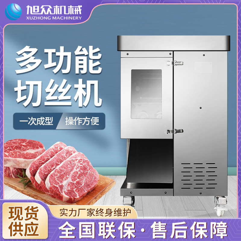 全自动切切肉切丝机商用肉类萝卜多功能一次成型切丝小型条机