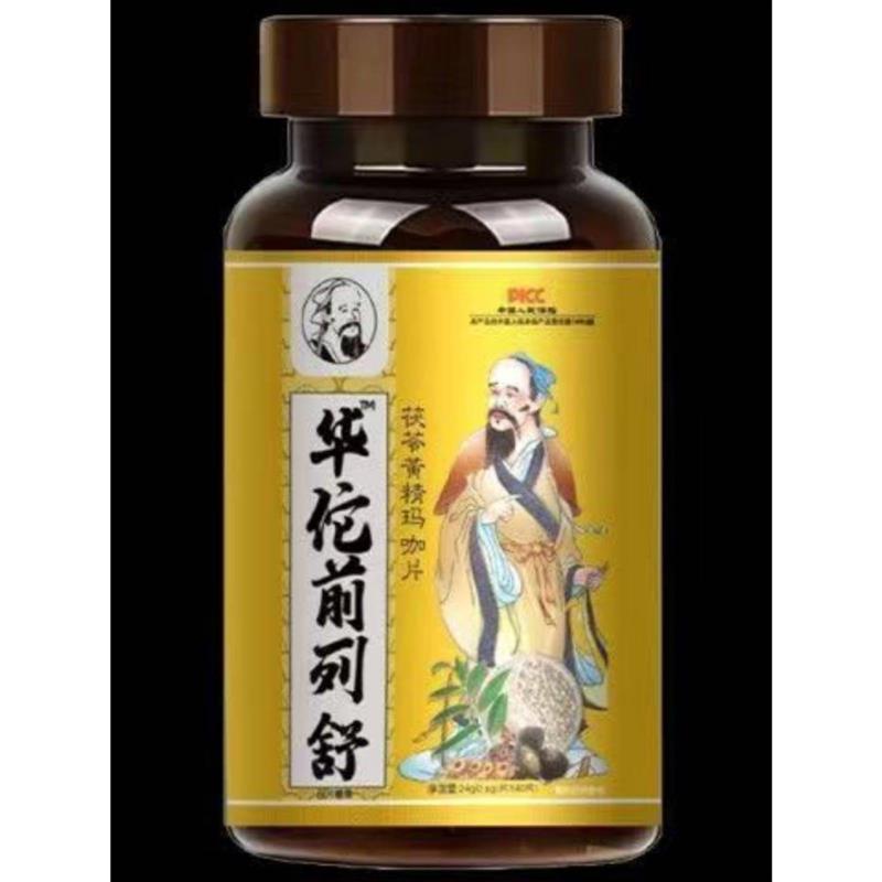 新货正品华佗前列舒茯苓黄精玛咖片蒲公英粉猫须草中药材秘方片