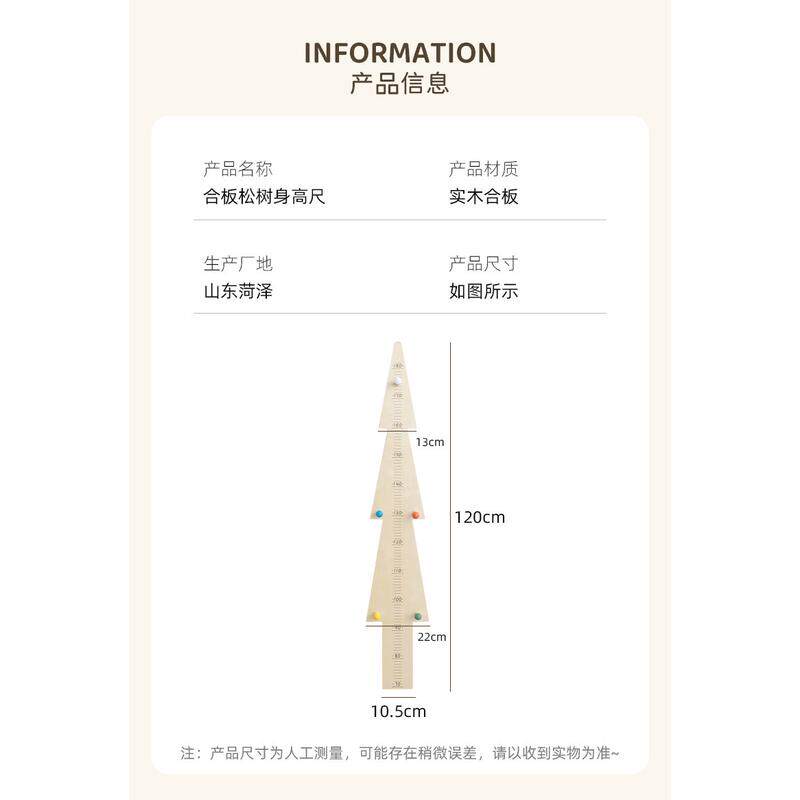 木质儿童身高松树尺创意合板测量墙面磁吸身高尺简约装饰实木墙贴