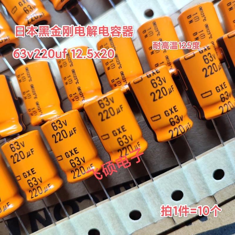 10个全新原装日本黑金刚 63v220uf GXE125度铝电解电容器12.5X20