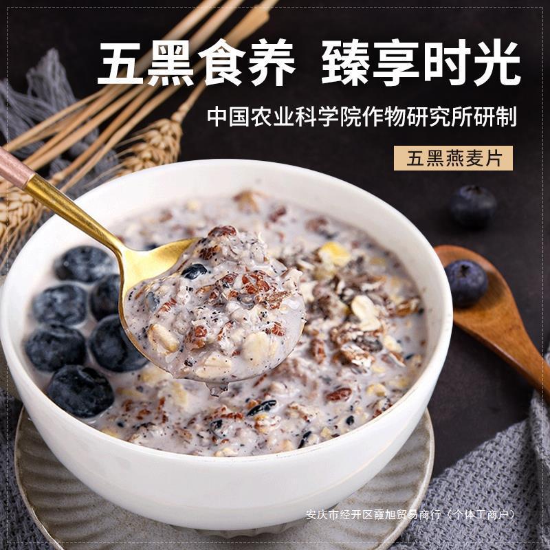 新日期中国农科院五黑燕麦片营养早餐即食豆全谷物粗粮低糖膳食纤