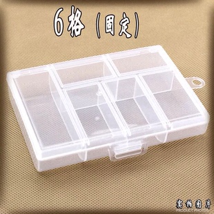 鱼钩盒子 固定6格收纳盒子透明pp塑料盒 元 件饰品包装 盒配件装