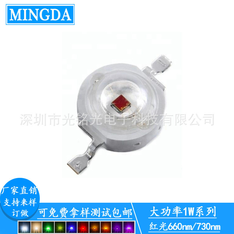 厂家供应 1W红光730NM  大功率仿流明红灯灯珠 红色大功率LED灯珠
