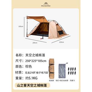 山之客天空之城大拓户外防水防晒简易露营庇护所酷空间自动帐篷