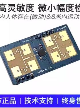 24G毫米波人体存在检测雷达模块LD1125F呼吸微动运动感应传感器