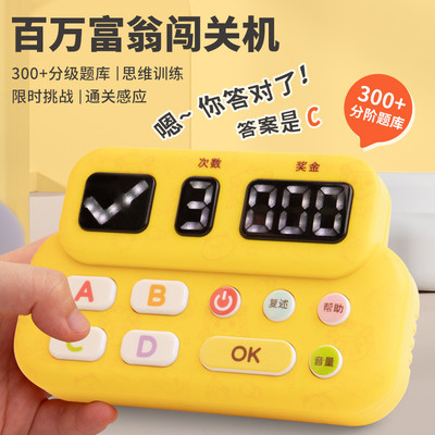 百万富翁答题游戏机大脑思维力专注力训练闯关大冒险互动益智玩具